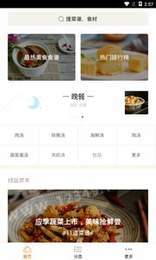 厨神菜谱app官方最新版图片1