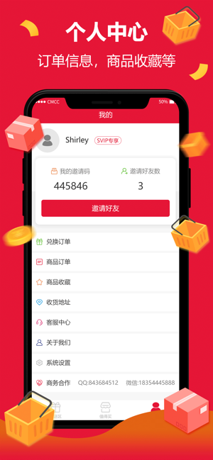 好货白送手机客户端图片3
