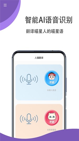 猫狗翻译官手机版图片2
