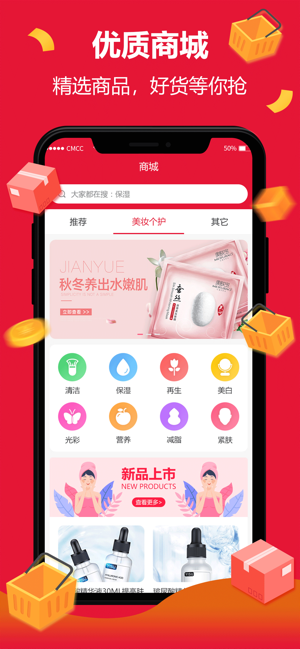 好货白送手机客户端图片1