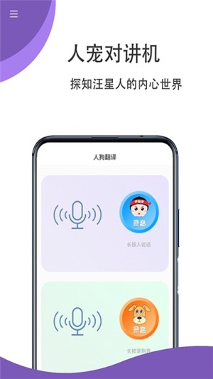 猫狗翻译官手机版图片3