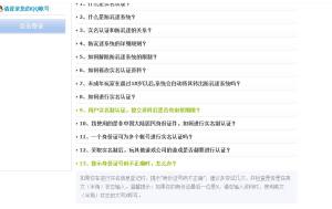 腾讯实名认证中心官网微信官方版图片2