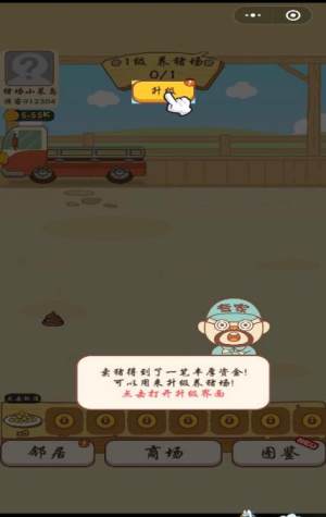 抖音我养猪特牛安卓版图片1