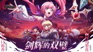 梦幻模拟战剑辉的双壁资料片上线 SSR罗莎莉娅/诺埃米技能转职路线一览图片1
