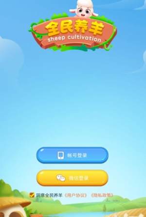 天天养羊场领红包app官方最新版图片2