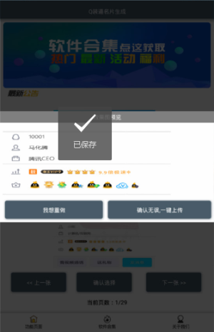QQ满钻名片生成官方正版图片2