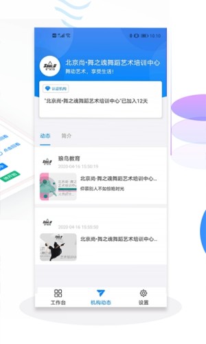 琅鸟机构软件客户端图片3
