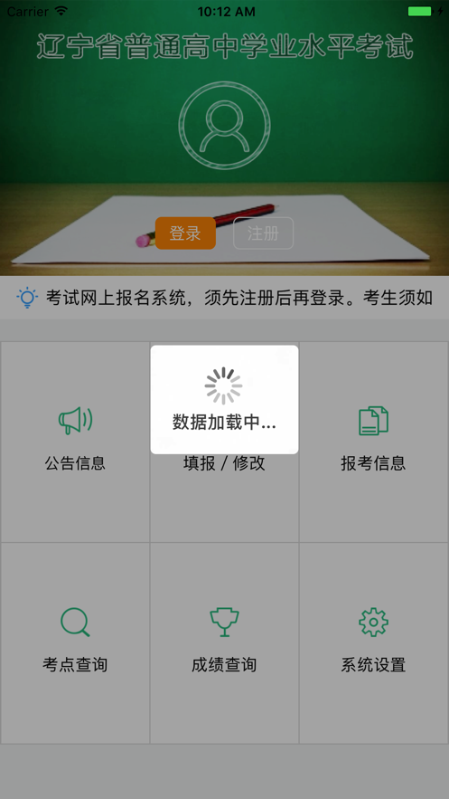 辽宁学考招生之窗app官方版图片3
