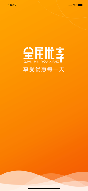 全民优享官方苹果版图片3