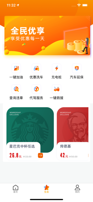 全民优享官方苹果版图片2