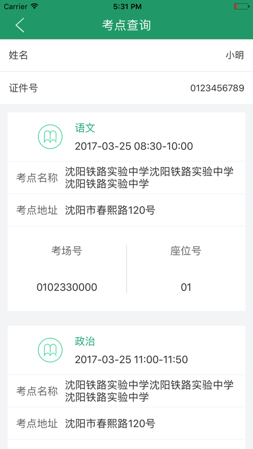 辽宁学考2020成绩查询平台最新版图片2