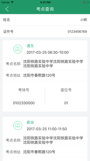 辽宁学考招生之窗app官方版图片2
