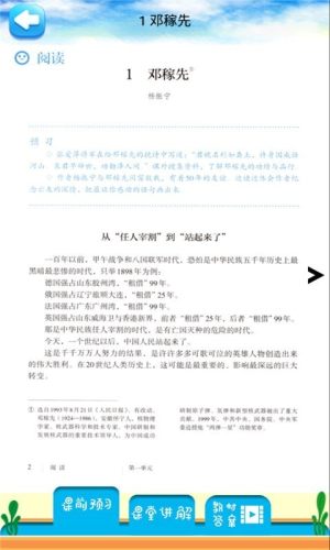 人教版七年级语文下册带拼音带答案电子版图片1