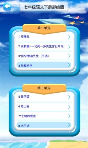 人教版七年级语文下册带拼音带答案电子版图片3