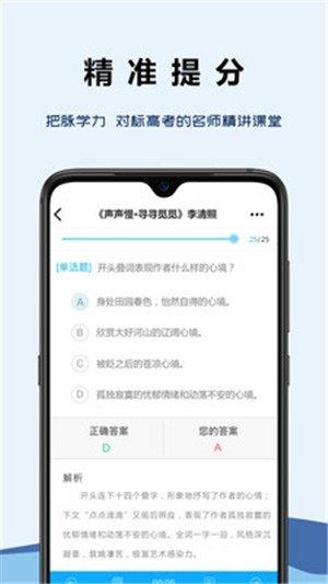 澹海提分课堂软件手机版图片3