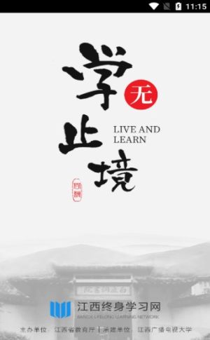 江西省终身学习网官网登录入口图片1