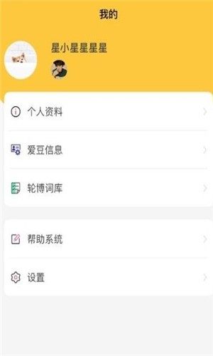 星小小安卓版下载安装图片3