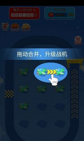 首富飞机游戏官方红包版图片2