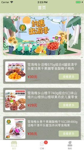 蜜蜂果子铺app官方安卓版图片3