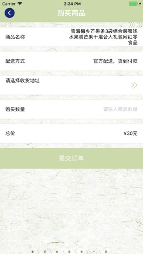 蜜蜂果子铺app官方安卓版图片2