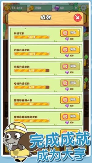 鼠你会挖矿游戏福利版图片2