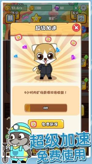 鼠你会挖矿游戏福利版图片1