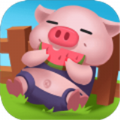 开心养猪园游戏领话费福利版 v1.3