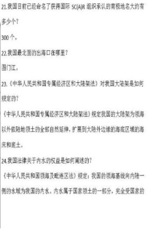 2020全国海洋知识竞赛入口手机版图片1