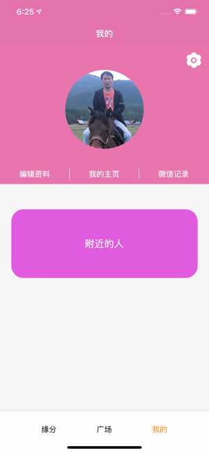 烟雨婚恋app免vip最新版图片2