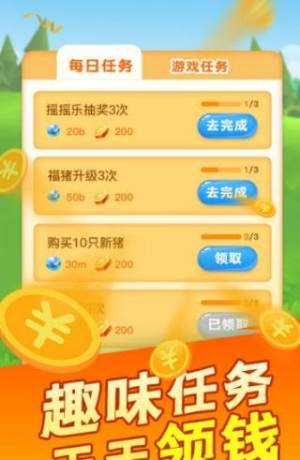 开心养猪园游戏领话费福利版图片2