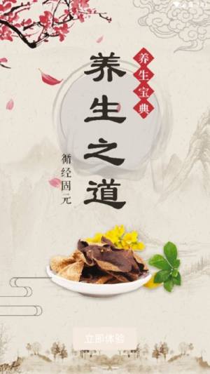 全民养生答题挖矿注册手机版图片1