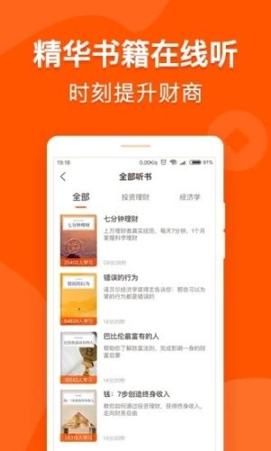 简知财商课堂软件官方版图片3
