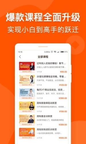 简知财商课堂软件官方版图片4