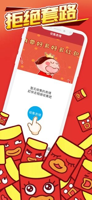 喜多多红包表情gif动图手机免费版图片1