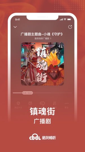 酷我畅听app安卓手机版图片1