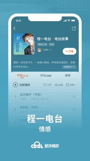 酷我畅听app安卓手机版图片2
