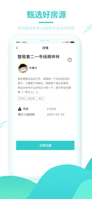 黑猫租房app手机版图片1