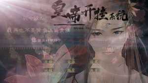 皇帝开挂系统apk鲜花版图片3
