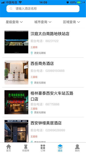 旅帮帮软件手机版图片1