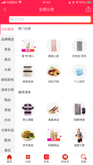帮友省钱app软件图片1