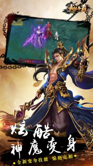武林争霸超变手游官网安卓版图片3