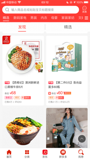 帮友省钱app软件图片3