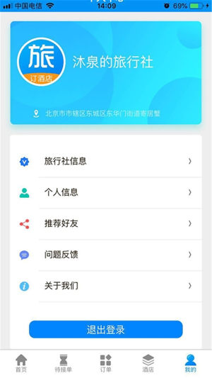 旅帮帮软件手机版图片2