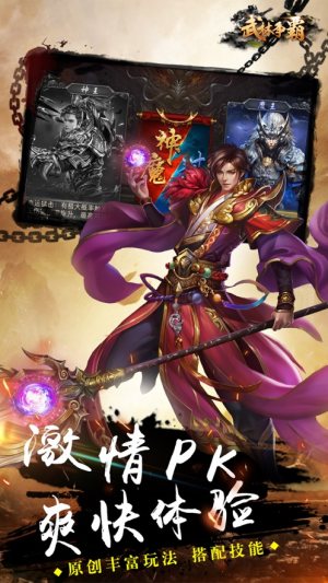 武林争霸超变手游官网安卓版图片2