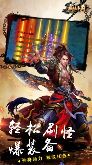 武林争霸超变手游官网安卓版图片1
