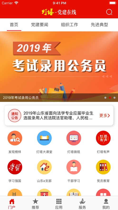 山东省2020年度公务员招录考生报名官方登录平台手机版图片1