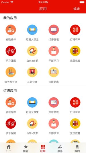 山东省2020年度公务员招录考生报名官方登录平台手机版图片2