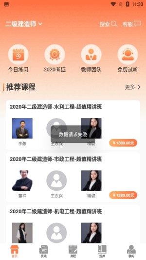 金榜树网校app手机版图片1