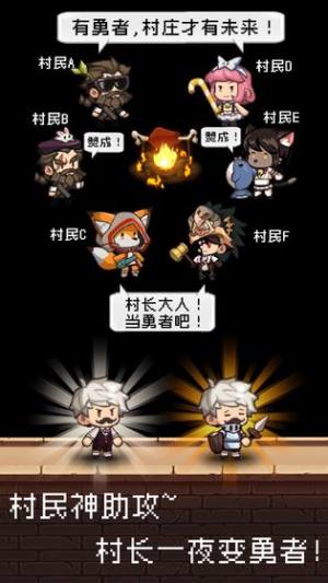 勇者是村长大人游戏官方测试版图片3