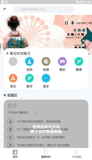 刷题铅笔软件客户端图片1